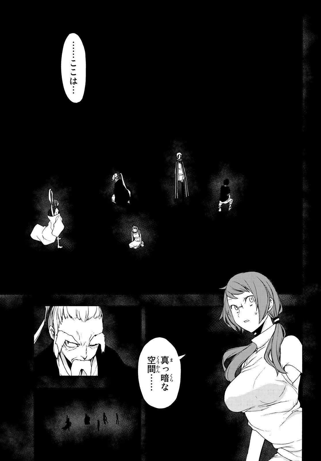 夜桜四重奏～ヨザクラカルテット～ 第145話 - Page 17