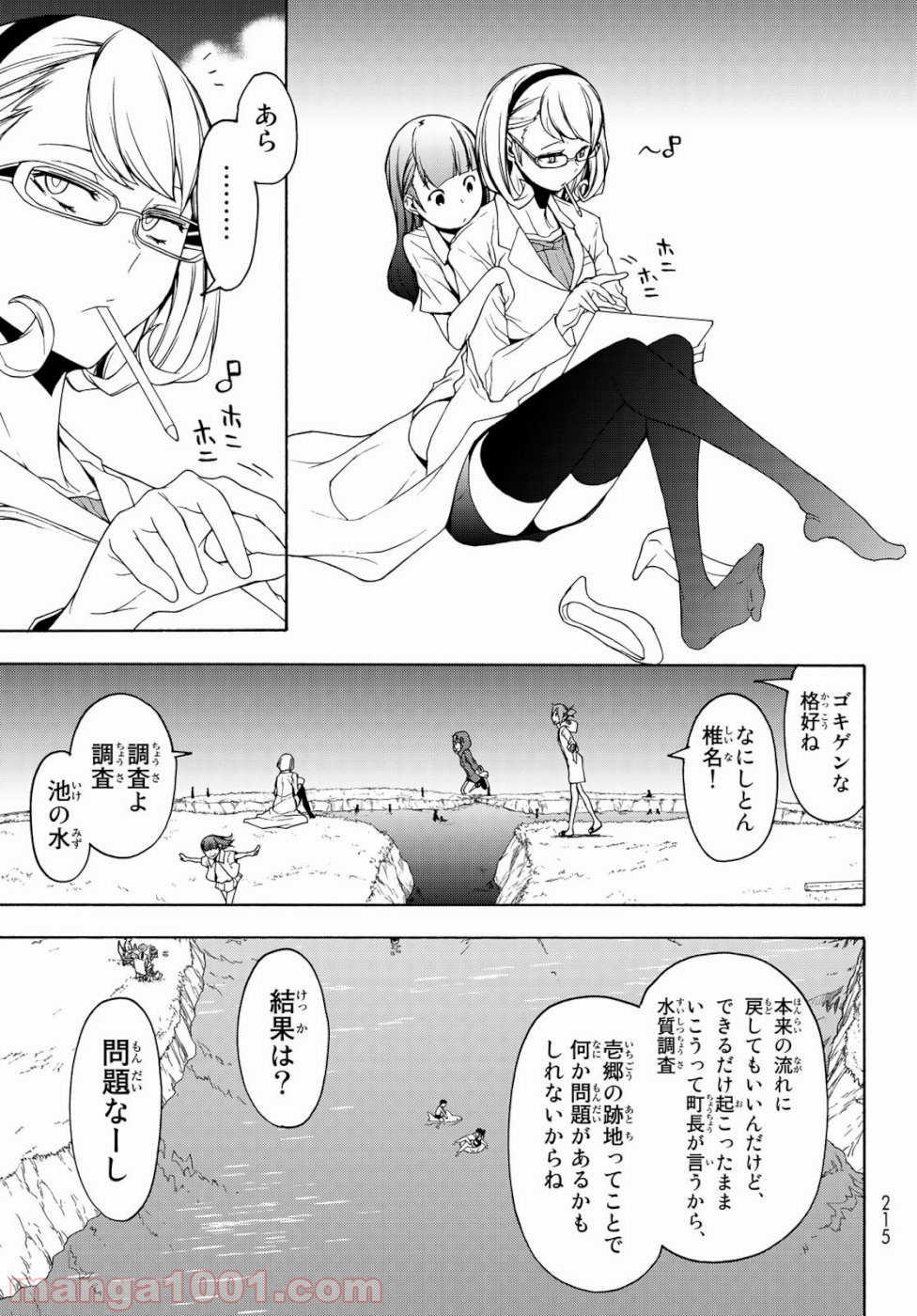 夜桜四重奏～ヨザクラカルテット～ 第146話 - Page 17