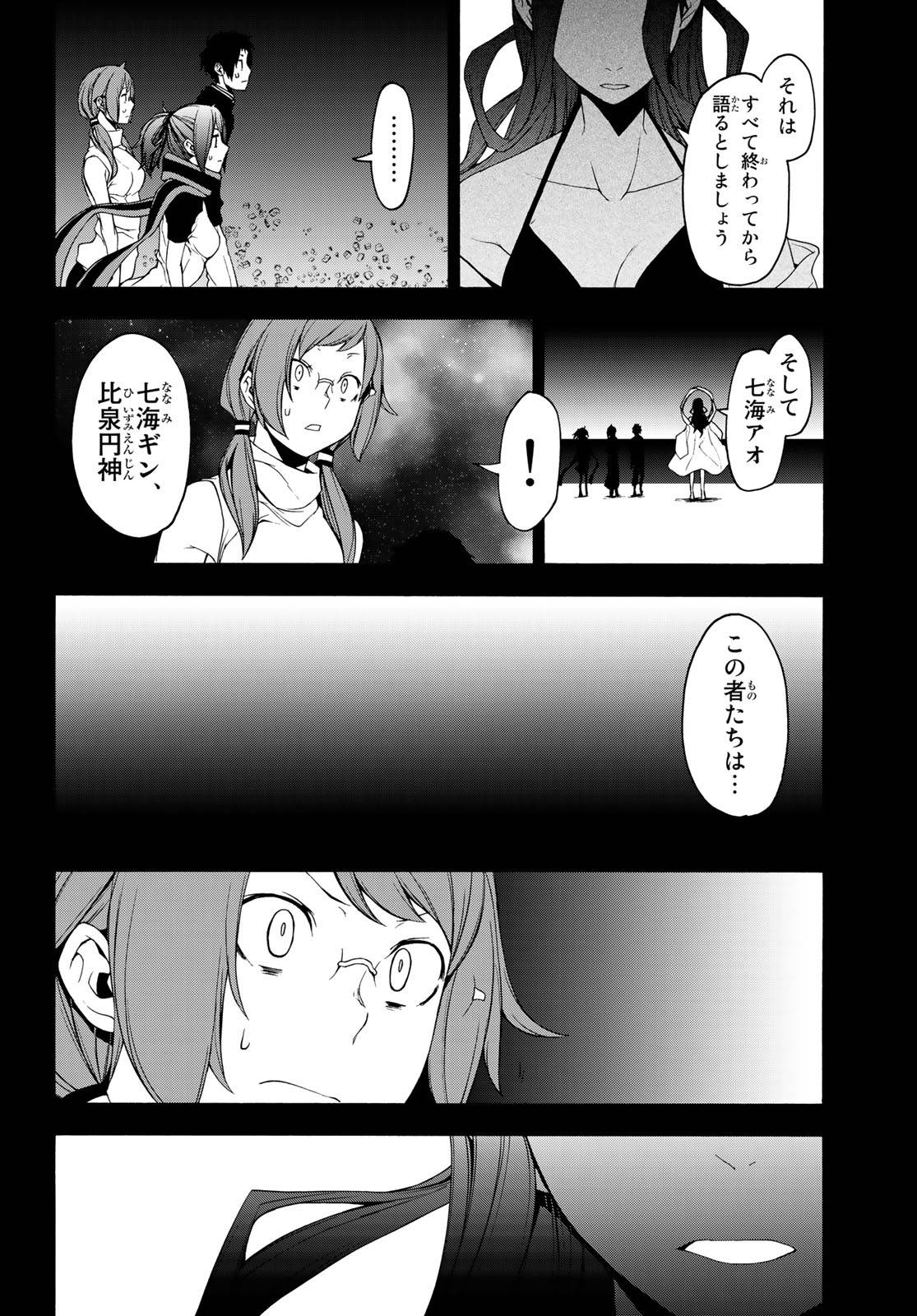 夜桜四重奏～ヨザクラカルテット～ 第145話 - Page 32