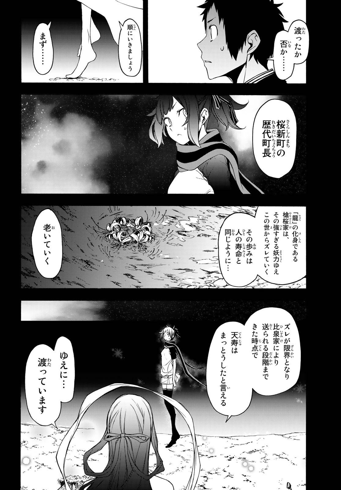 夜桜四重奏～ヨザクラカルテット～ 第145話 - Page 24