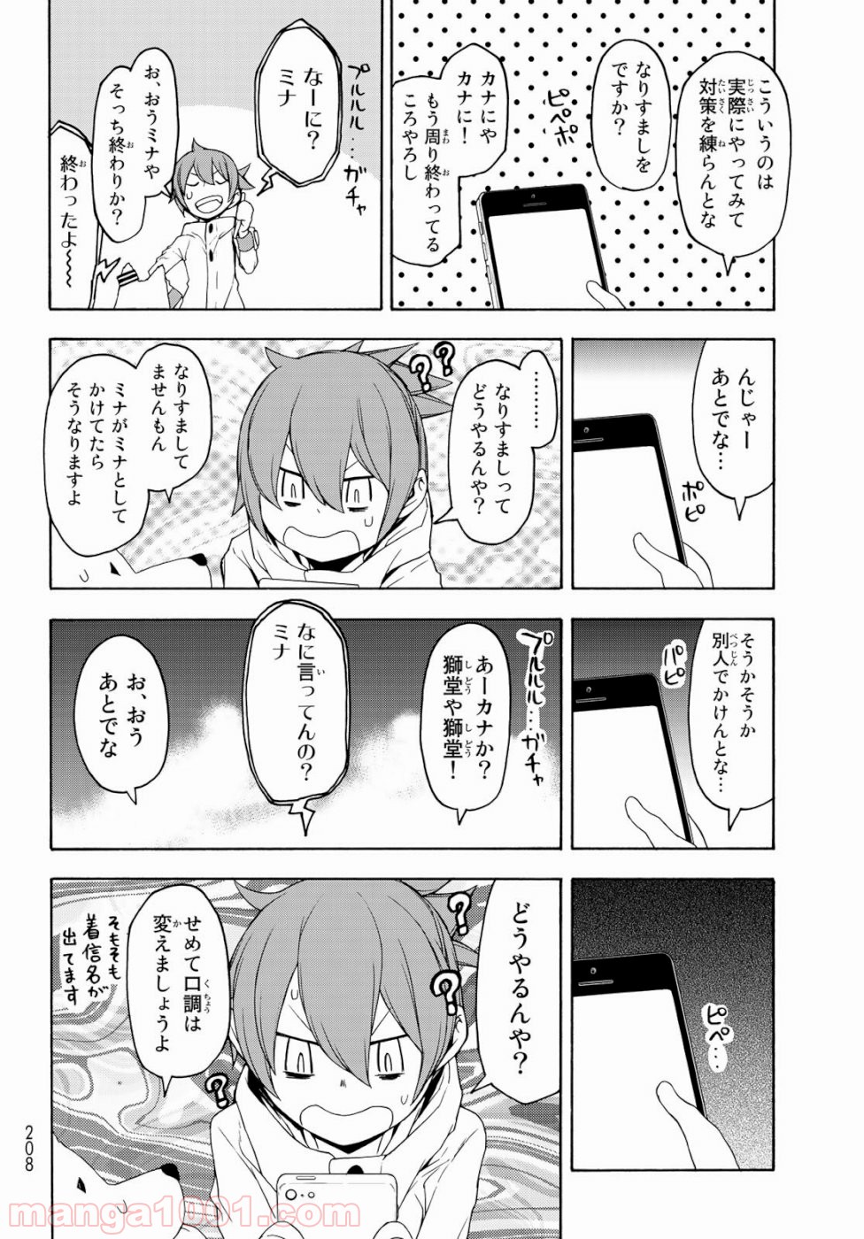 夜桜四重奏～ヨザクラカルテット～ 第146話 - Page 10