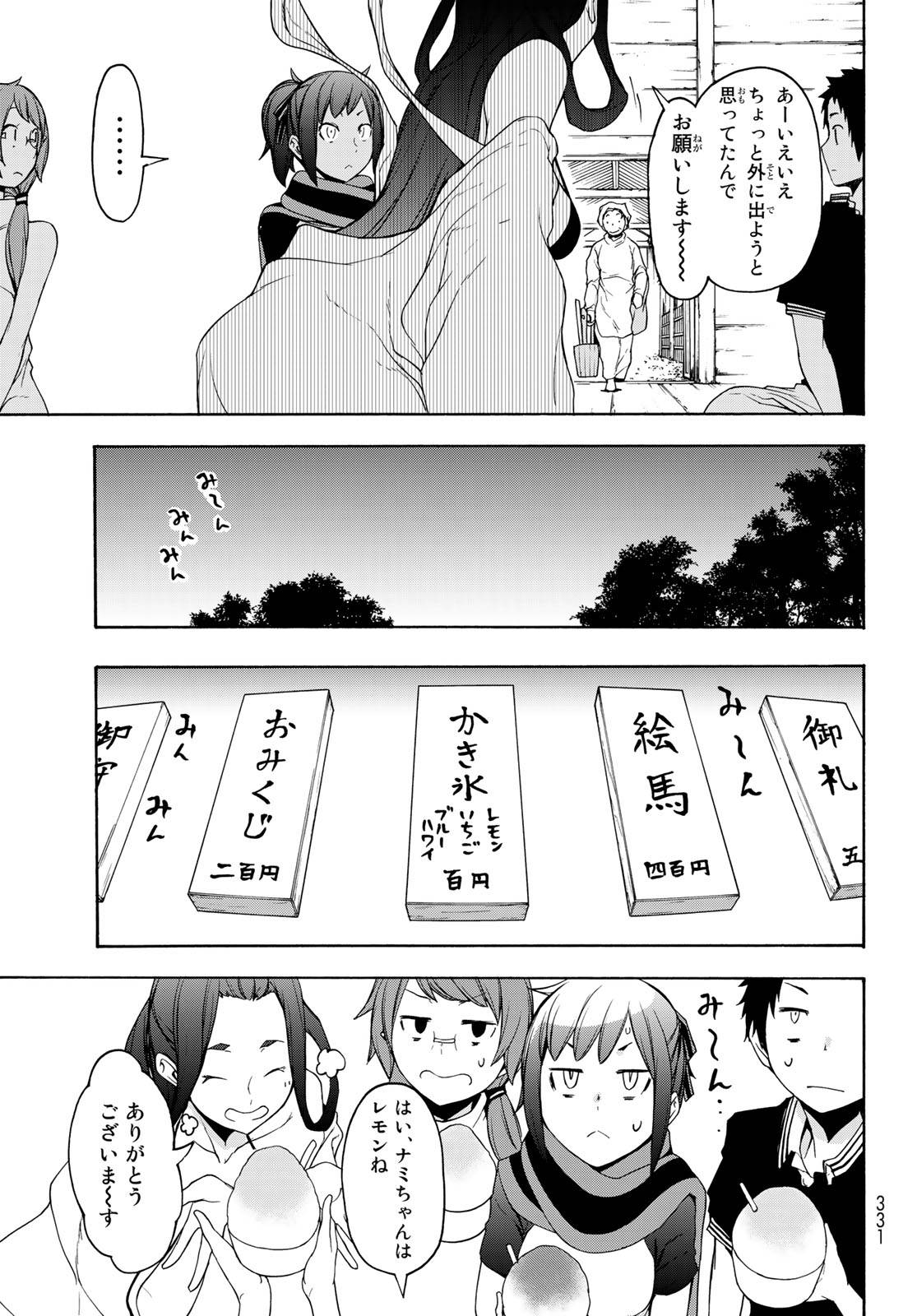 夜桜四重奏～ヨザクラカルテット～ 第145話 - Page 9