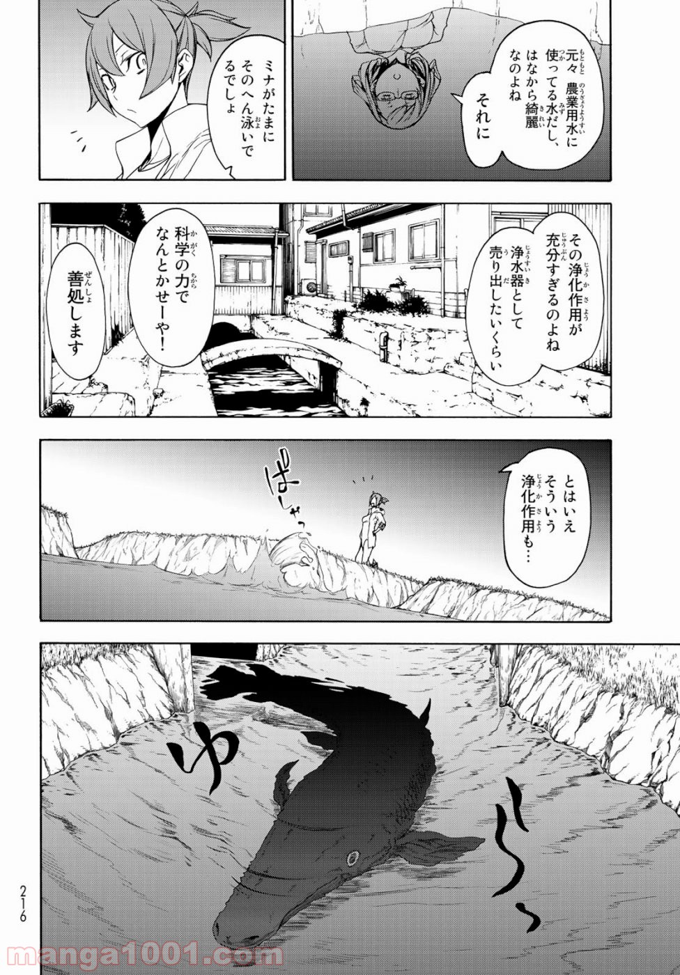 夜桜四重奏～ヨザクラカルテット～ 第146話 - Page 18