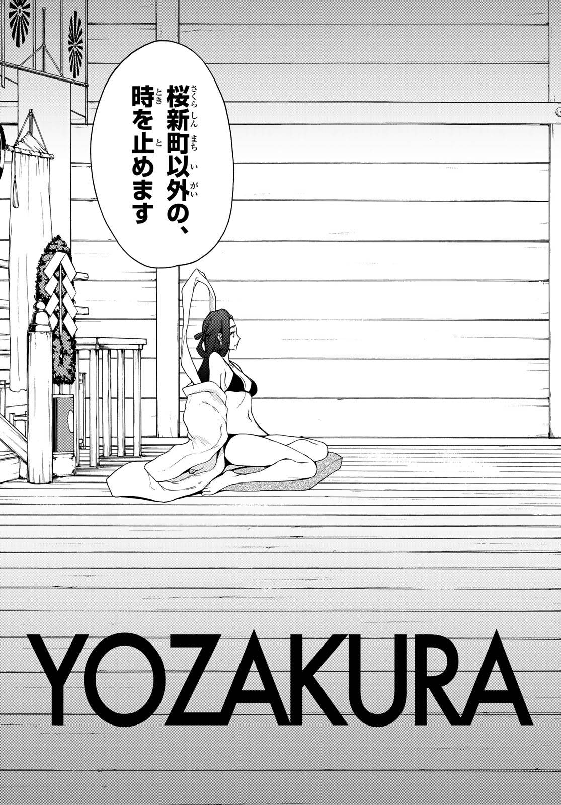 夜桜四重奏～ヨザクラカルテット～ 第145話 - Page 3