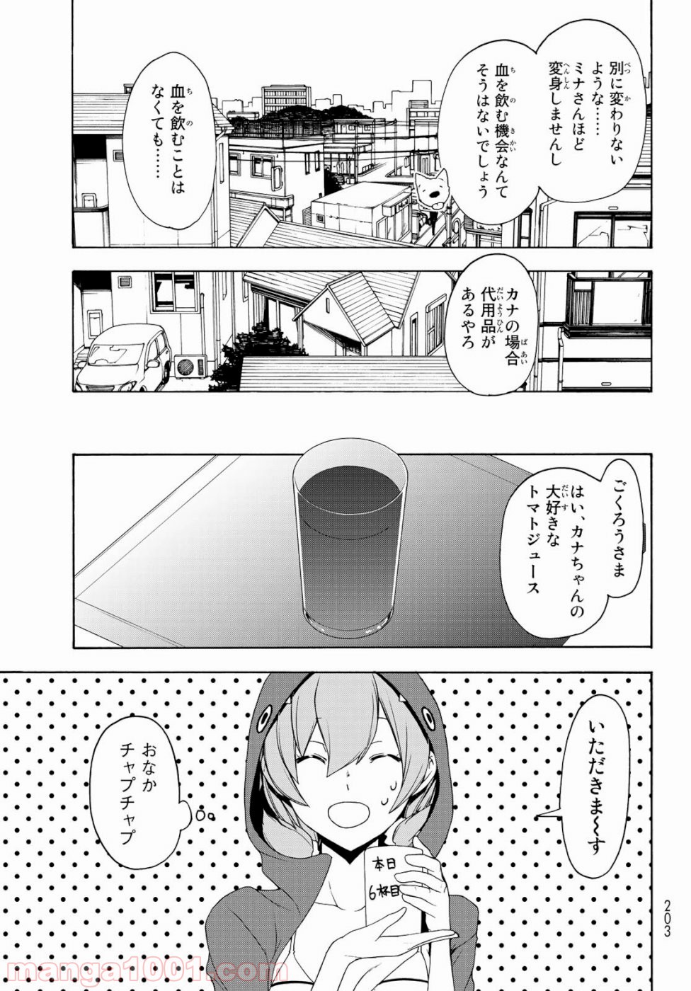 夜桜四重奏～ヨザクラカルテット～ 第146話 - Page 5