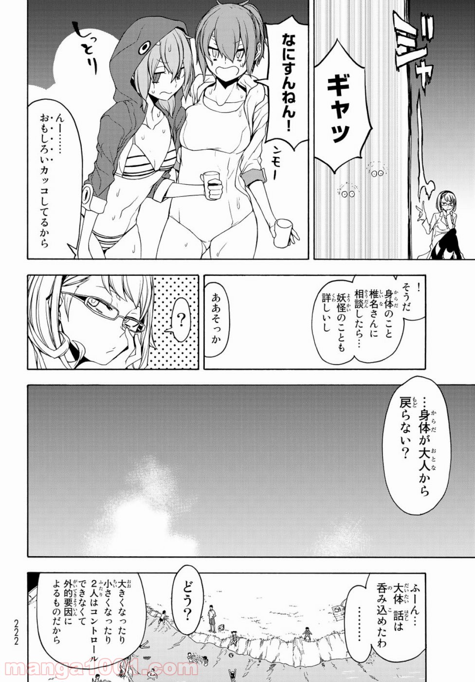 夜桜四重奏～ヨザクラカルテット～ 第146話 - Page 23
