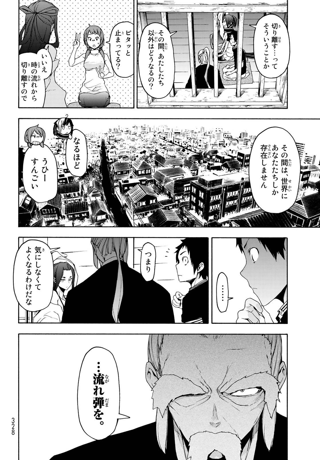 夜桜四重奏～ヨザクラカルテット～ 第145話 - Page 6
