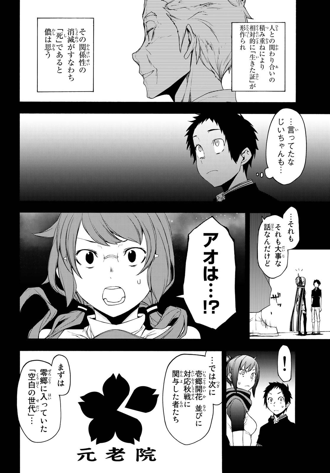夜桜四重奏～ヨザクラカルテット～ 第145話 - Page 30