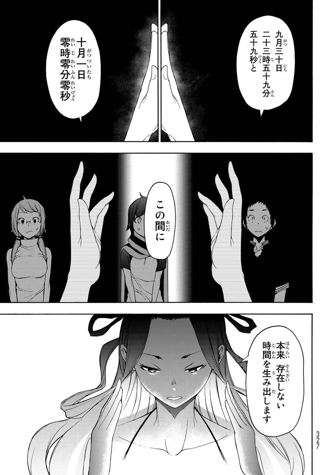 夜桜四重奏～ヨザクラカルテット～ 第145話 - Page 5