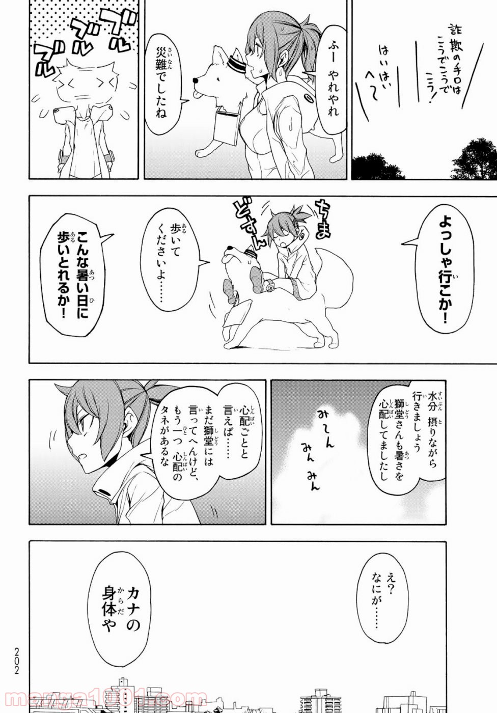 夜桜四重奏～ヨザクラカルテット～ 第146話 - Page 4