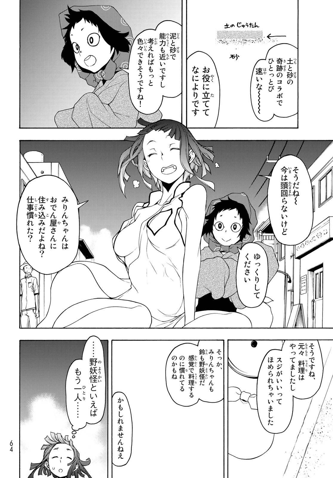 夜桜四重奏～ヨザクラカルテット～ - raw - 第144話 - https://jppp.mangajikan.cc/jppp/06080413/amkjzncrnup.jpg