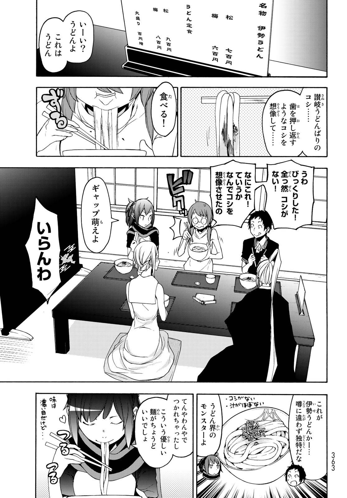 夜桜四重奏～ヨザクラカルテット～ 第145話 - Page 41