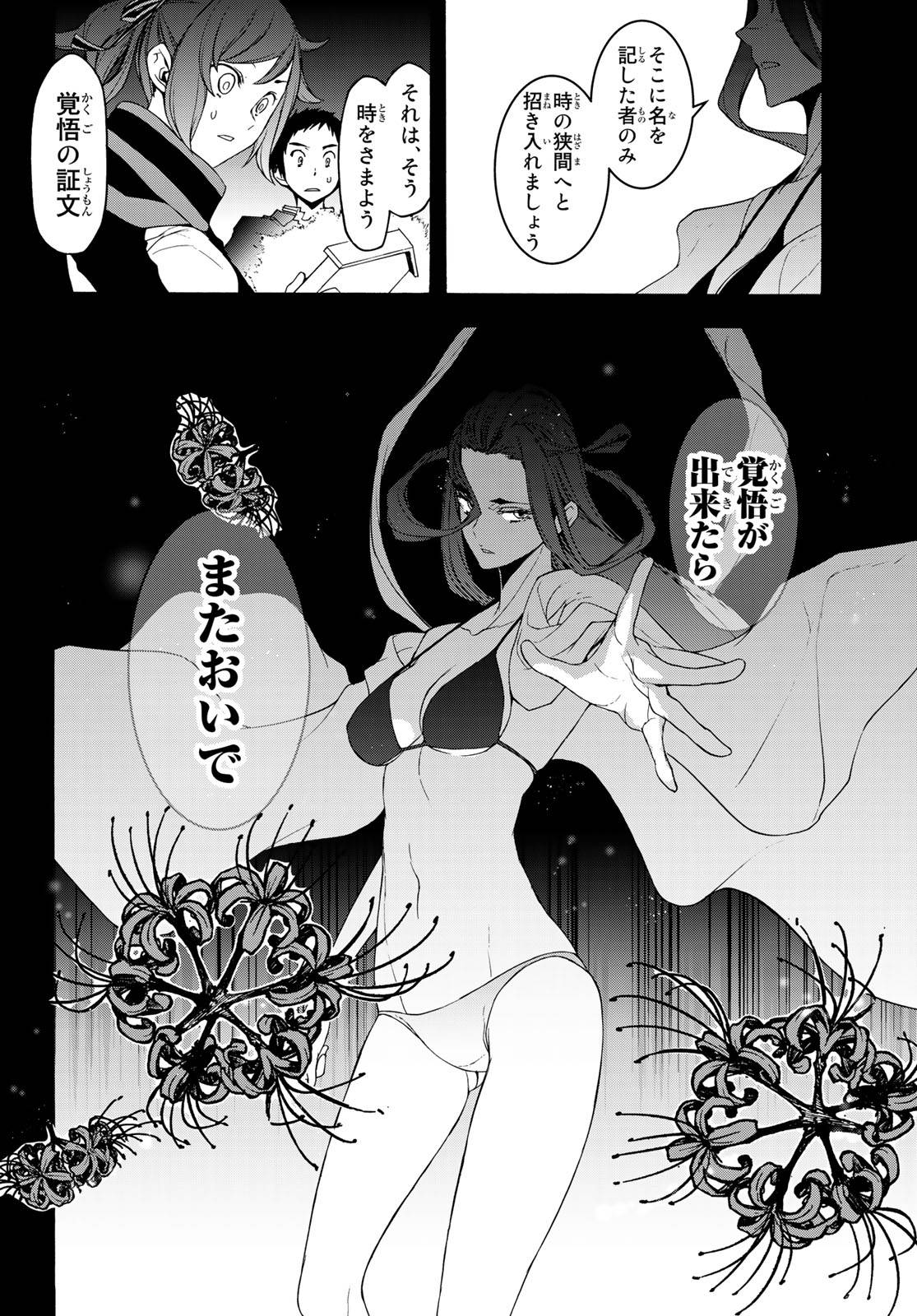 夜桜四重奏～ヨザクラカルテット～ 第145話 - Page 38