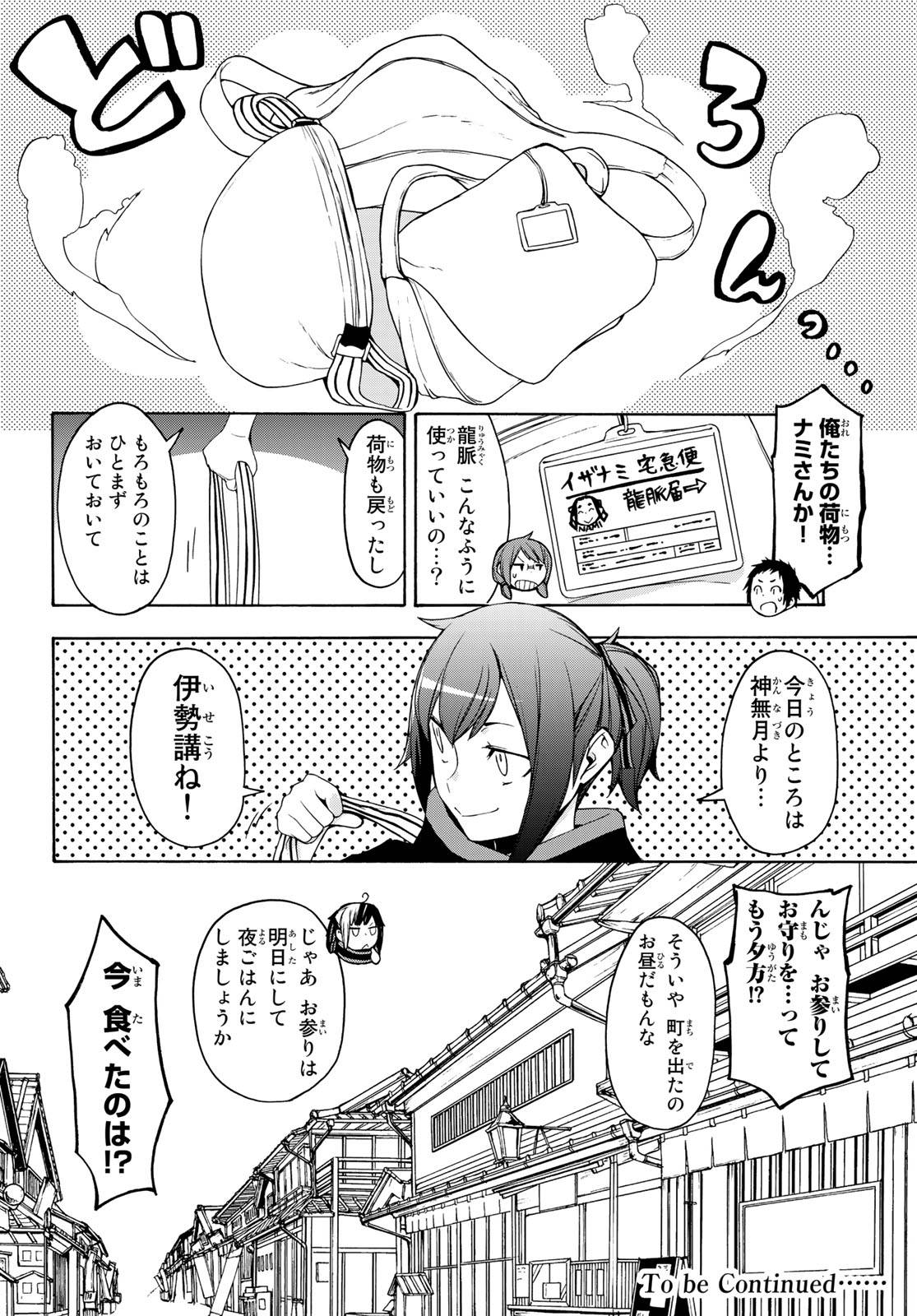 夜桜四重奏～ヨザクラカルテット～ 第145話 - Page 46
