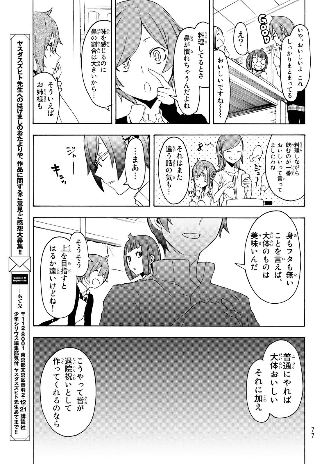 夜桜四重奏～ヨザクラカルテット～ - raw - 第144話 - https://jppp.mangajikan.cc/jppp/06080413/g0y5u3aslte.jpg