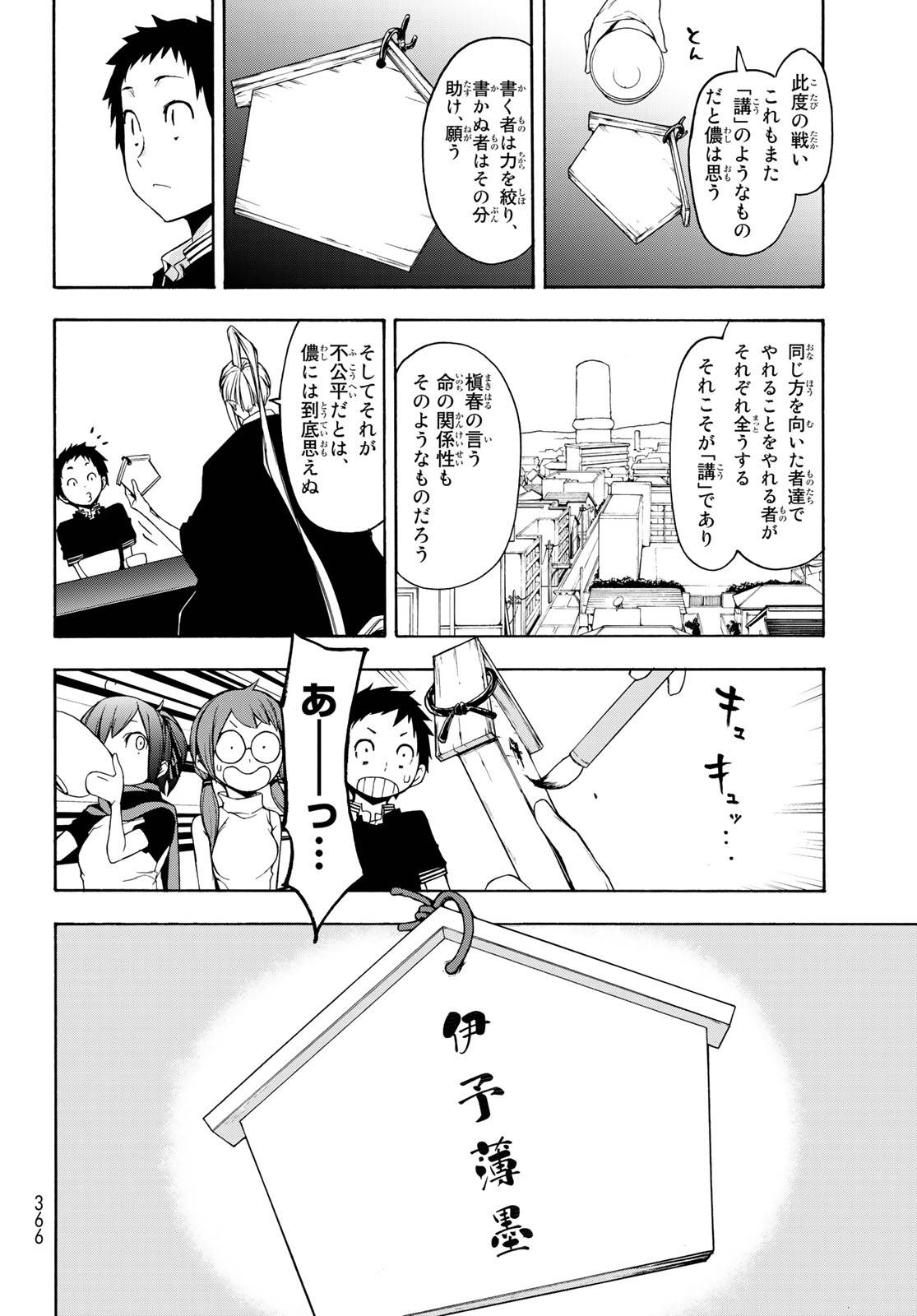 夜桜四重奏～ヨザクラカルテット～ 第145話 - Page 44