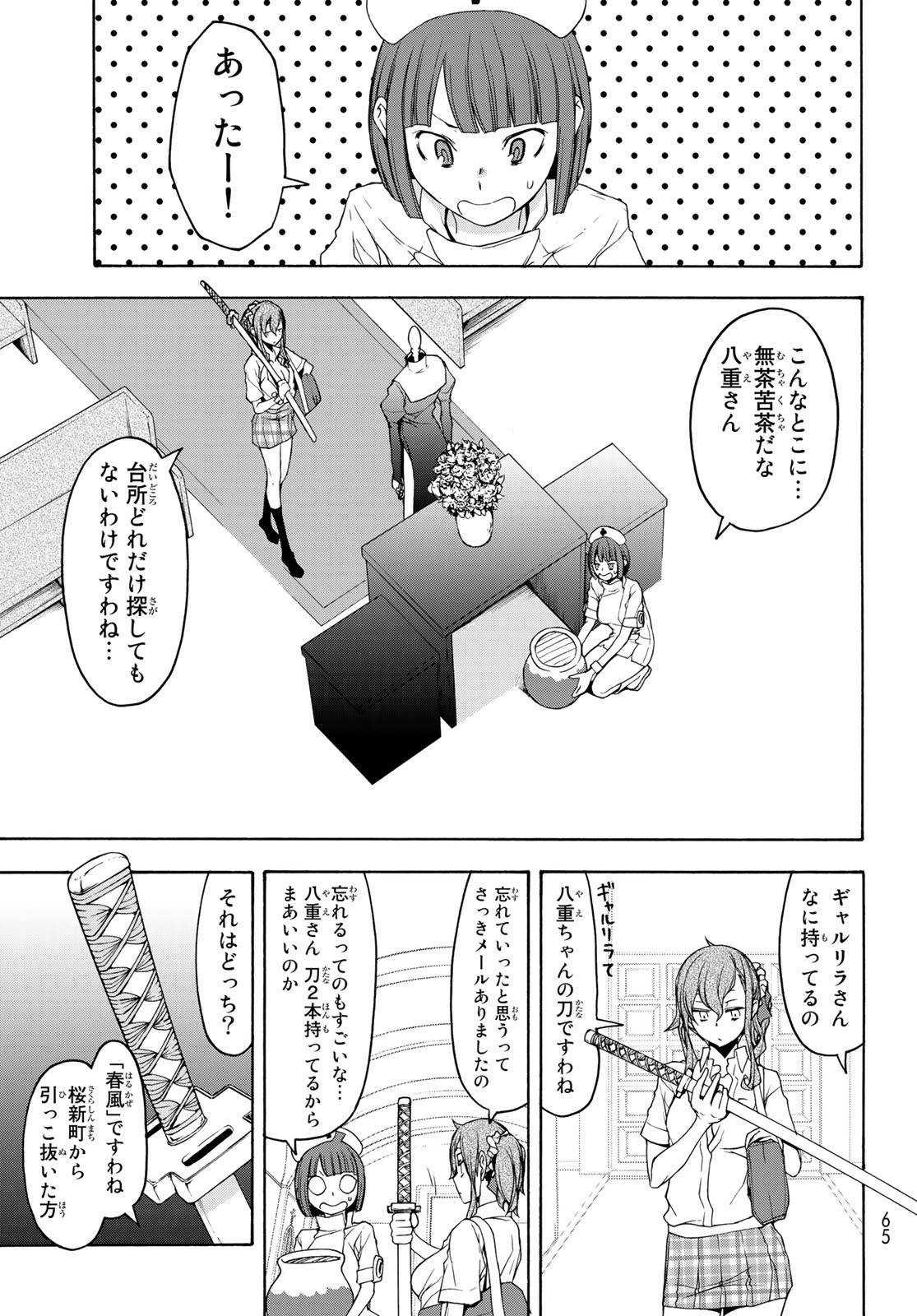 夜桜四重奏～ヨザクラカルテット～ - raw - 第144話 - https://jppp.mangajikan.cc/jppp/06080413/gzfjqkbaquh.jpg