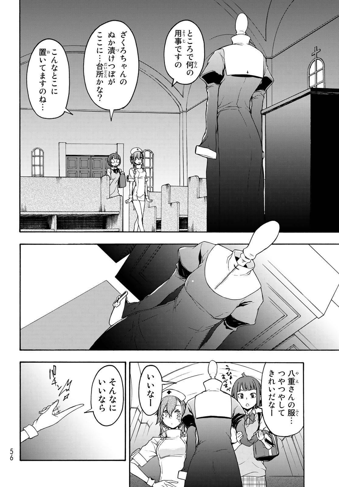 夜桜四重奏～ヨザクラカルテット～ - raw - 第144話 - https://jppp.mangajikan.cc/jppp/06080413/jyh4bo304yu.jpg