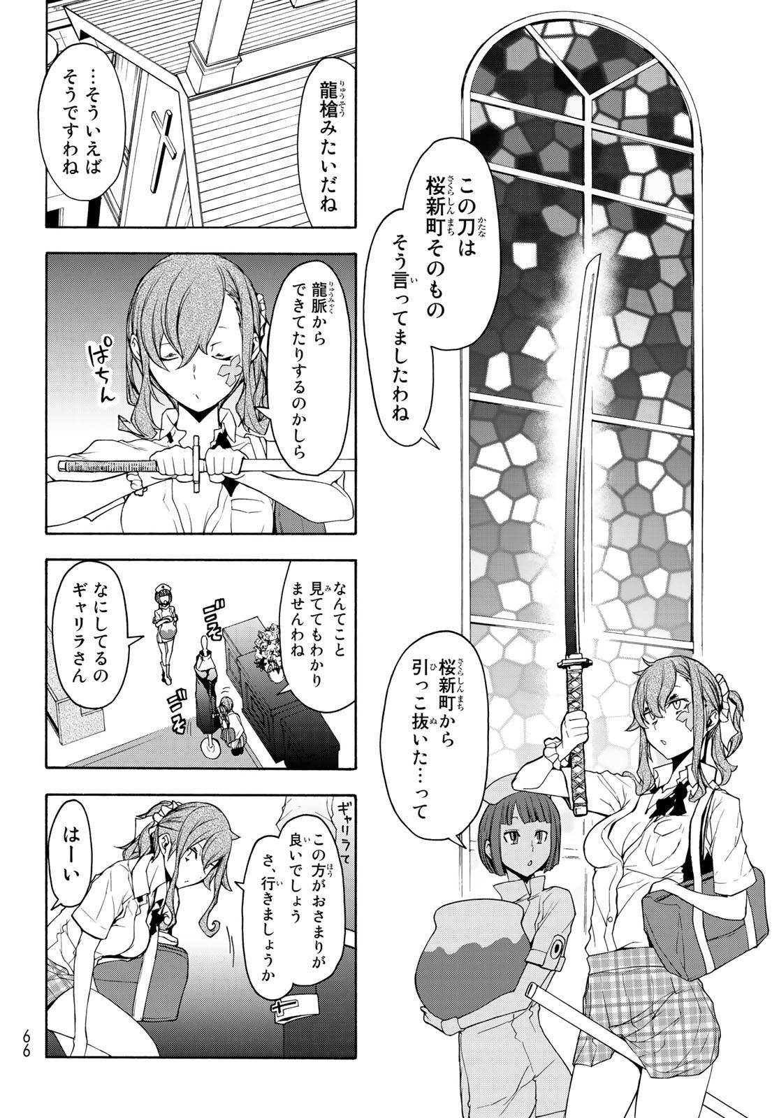 夜桜四重奏～ヨザクラカルテット～ - raw - 第144話 - https://jppp.mangajikan.cc/jppp/06080413/lpgb1q42em5.jpg
