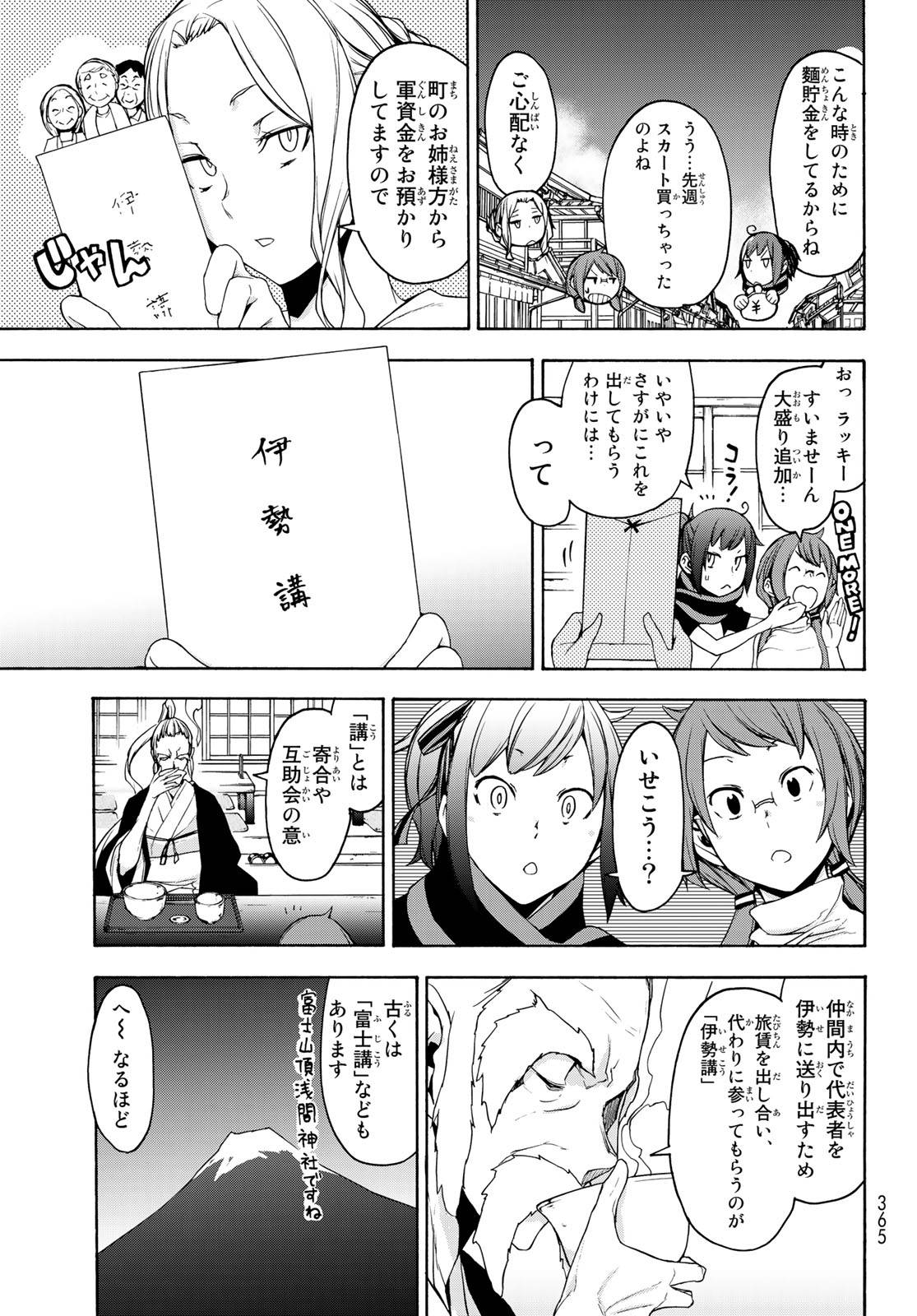夜桜四重奏～ヨザクラカルテット～ 第145話 - Page 43