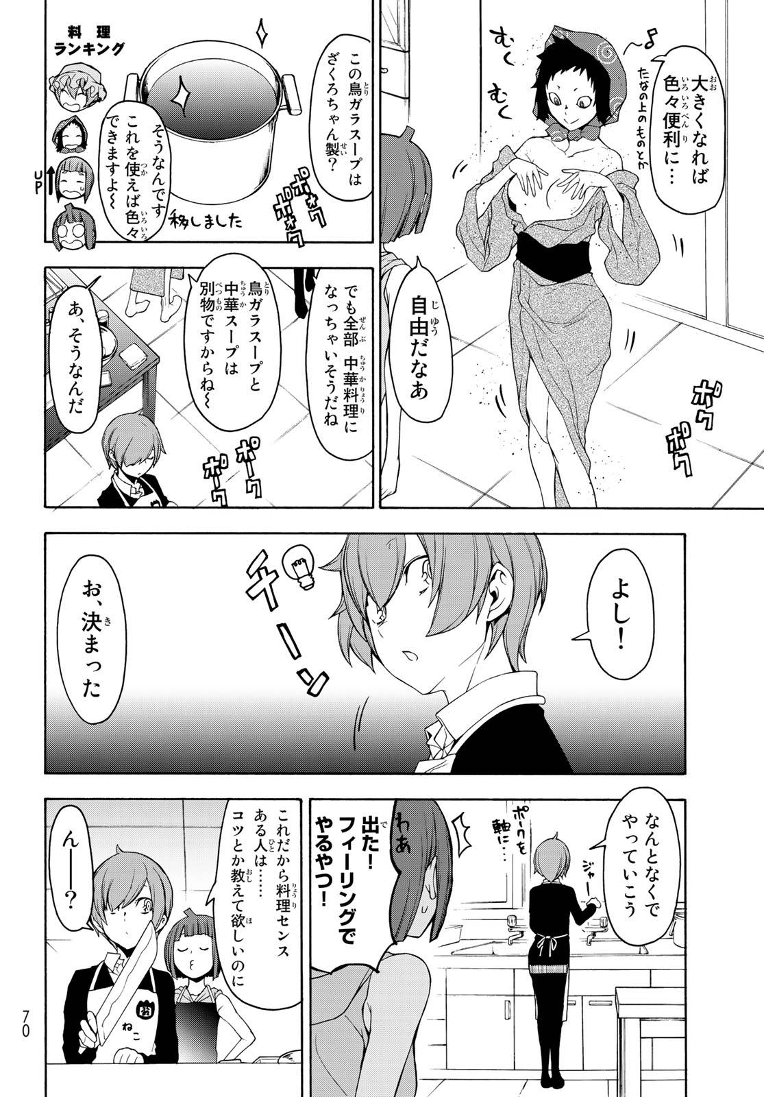 夜桜四重奏～ヨザクラカルテット～ - raw - 第144話 - https://jppp.mangajikan.cc/jppp/06080413/mz24aatkxep.jpg