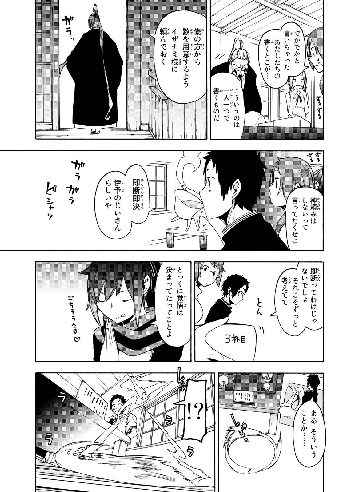夜桜四重奏～ヨザクラカルテット～ 第145話 - Page 45