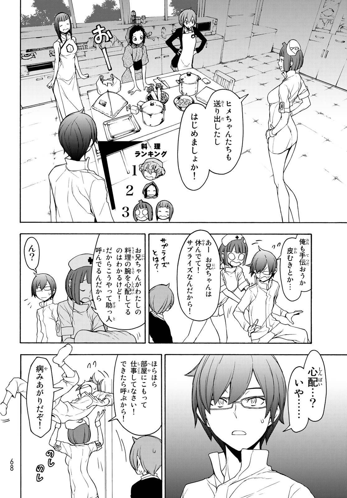 夜桜四重奏～ヨザクラカルテット～ - raw - 第144話 - https://jppp.mangajikan.cc/jppp/06080413/sigh1ncouop.jpg