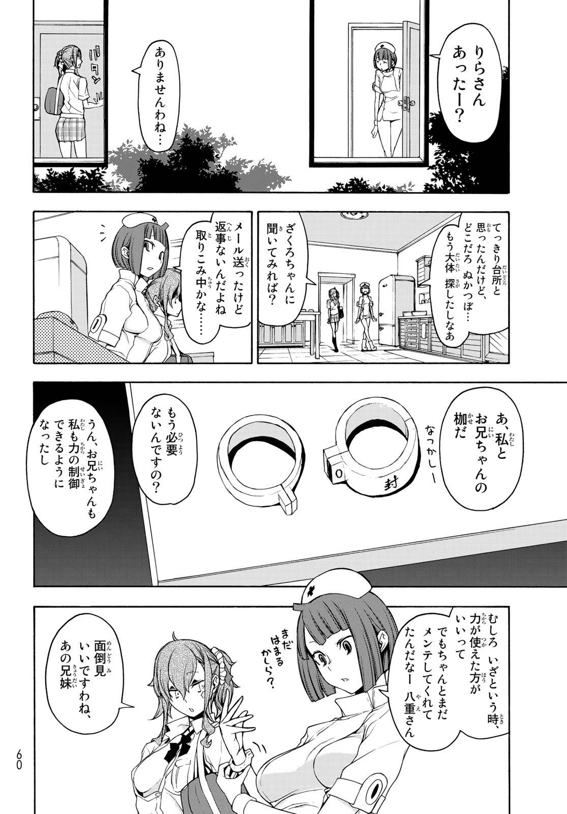夜桜四重奏～ヨザクラカルテット～ - raw - 第144話 - https://jppp.mangajikan.cc/jppp/06080413/skvbkiw544h.jpg