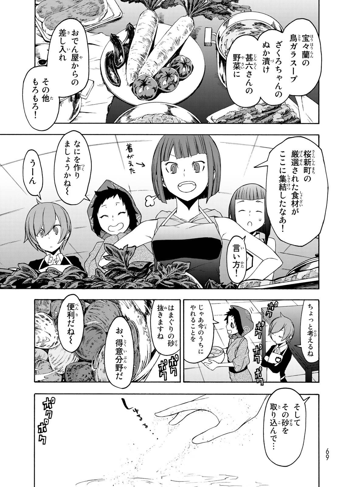 夜桜四重奏～ヨザクラカルテット～ - raw - 第144話 - https://jppp.mangajikan.cc/jppp/06080413/tasy44k2y5m.jpg