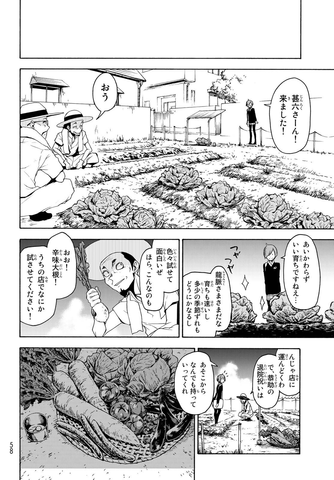 夜桜四重奏～ヨザクラカルテット～ - raw - 第144話 - https://jppp.mangajikan.cc/jppp/06080413/tdcmgmub1xo.jpg