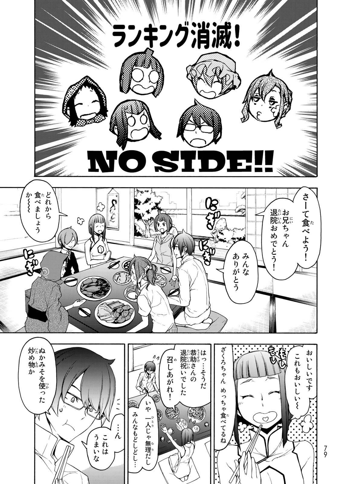 夜桜四重奏～ヨザクラカルテット～ - raw - 第144話 - https://jppp.mangajikan.cc/jppp/06080413/zme23nznpoh.jpg