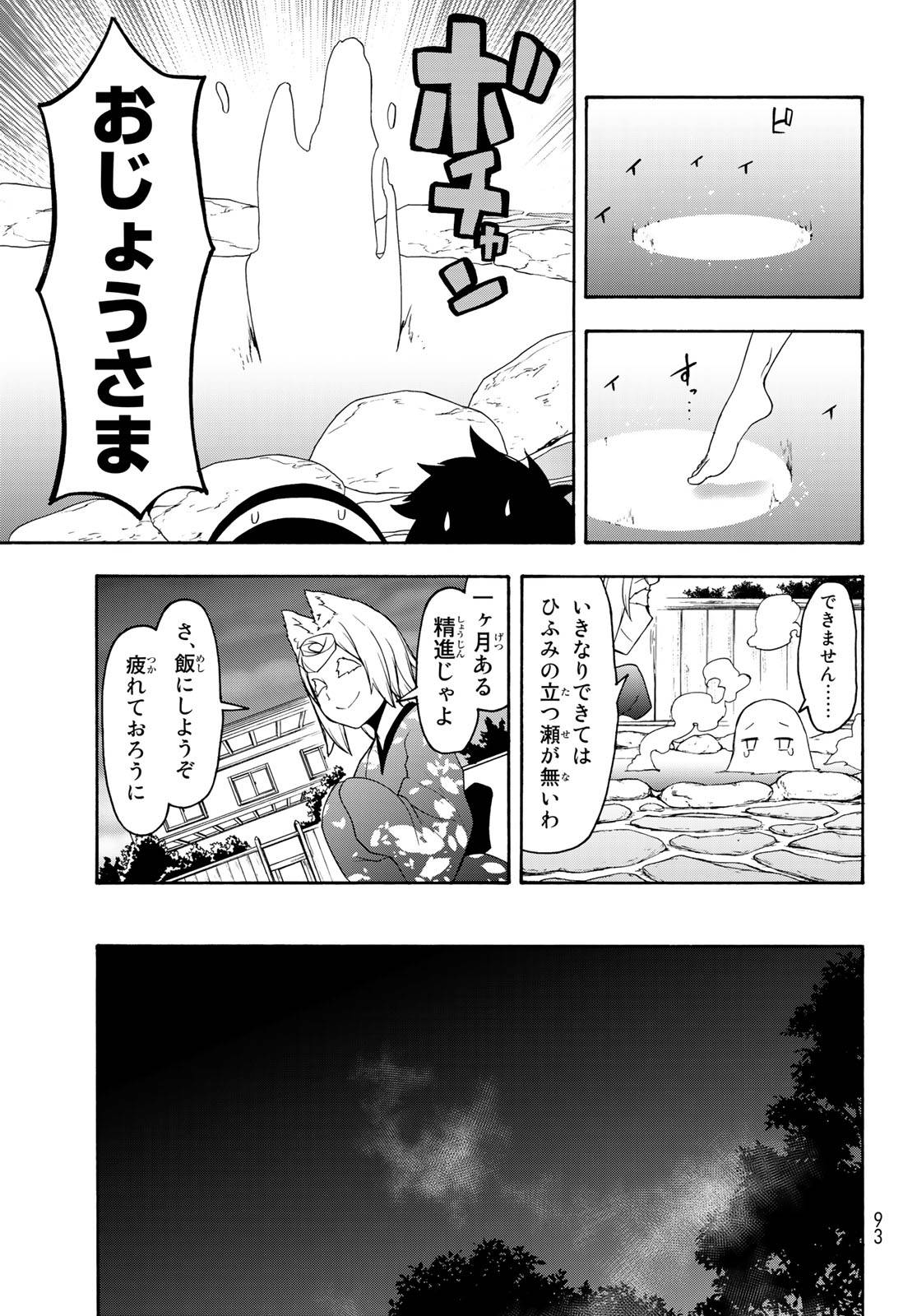 夜桜四重奏～ヨザクラカルテット～ 第142話 - Page 19