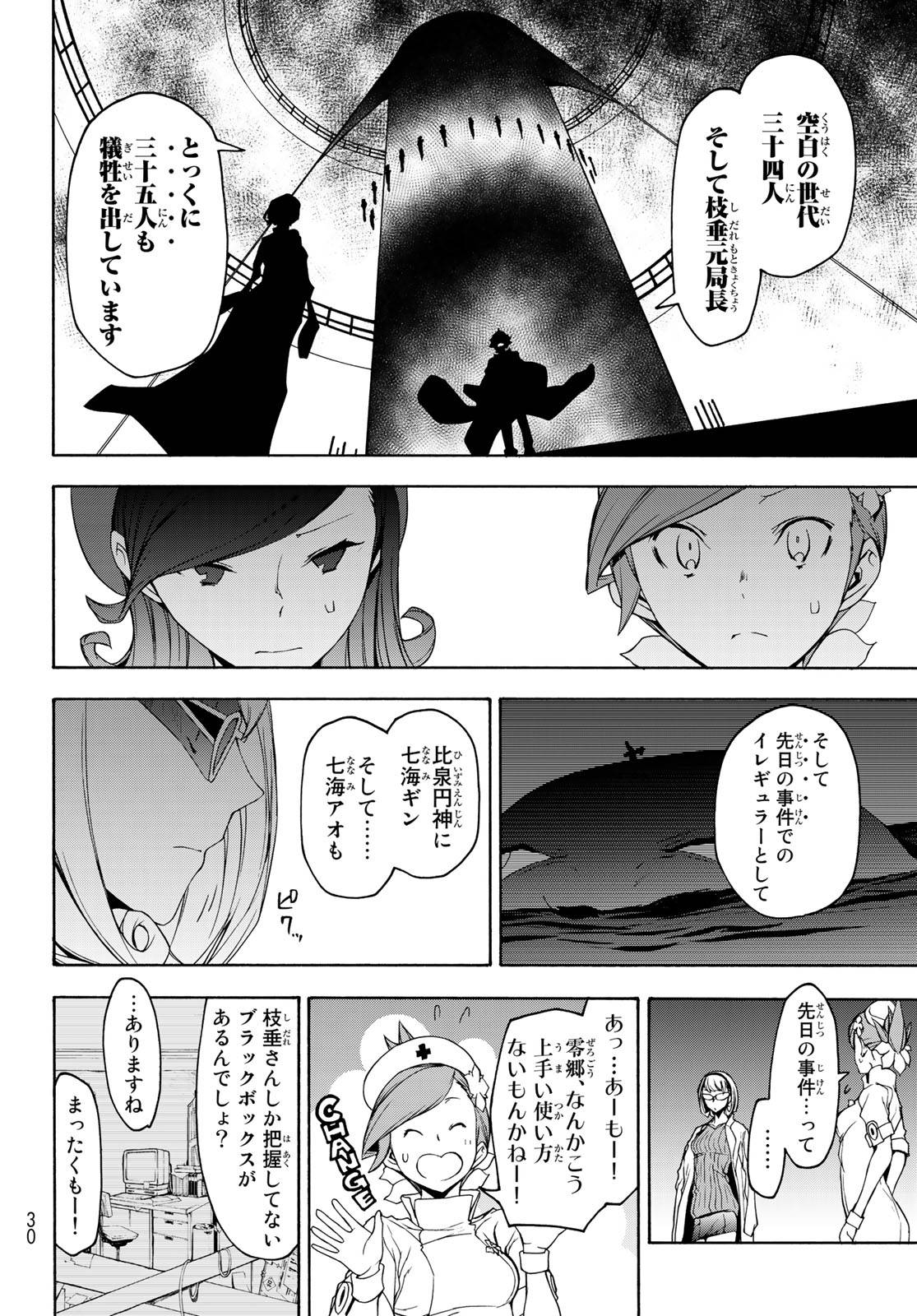 夜桜四重奏～ヨザクラカルテット～ 第143話 - Page 23