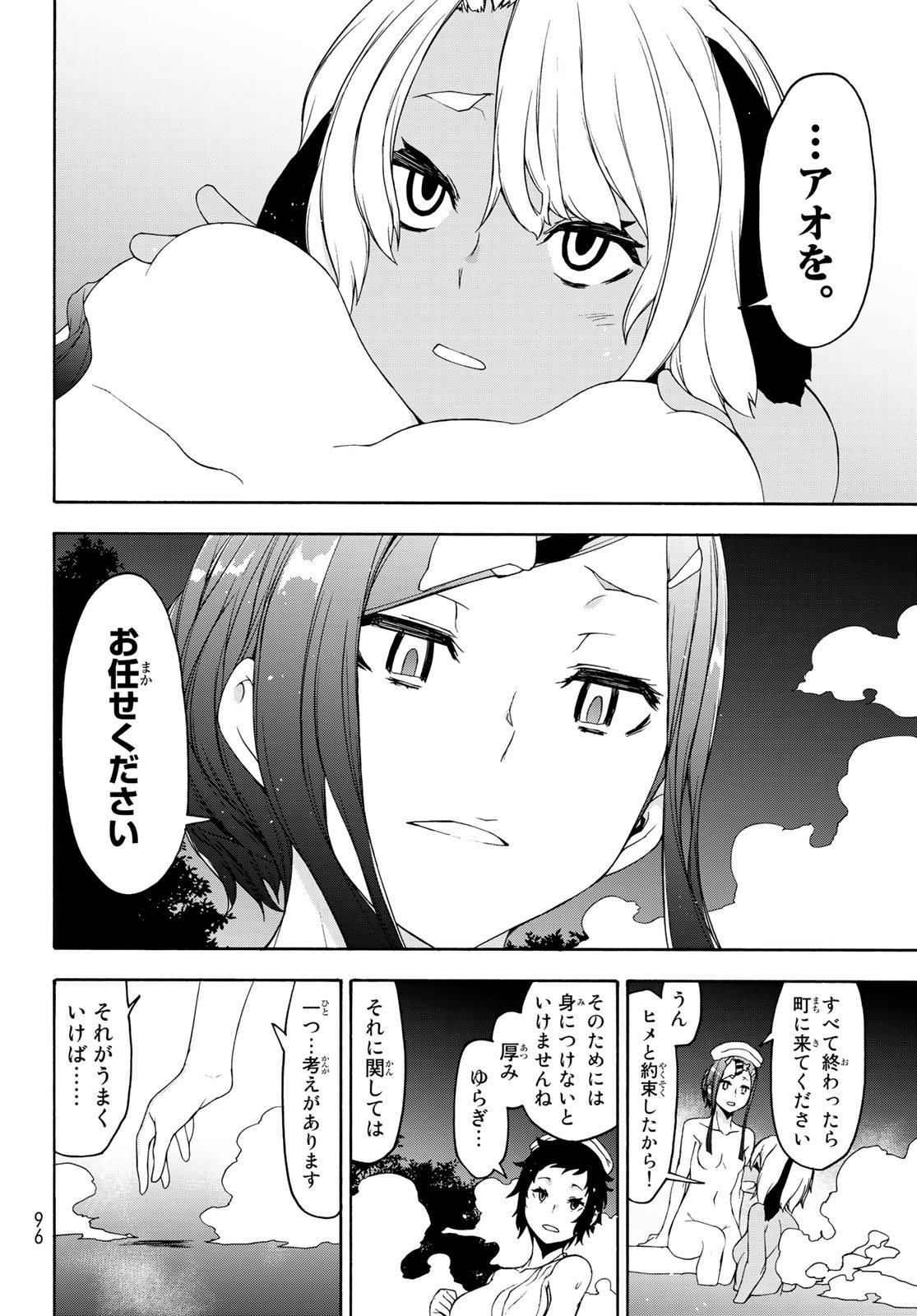 夜桜四重奏～ヨザクラカルテット～ 第142話 - Page 22