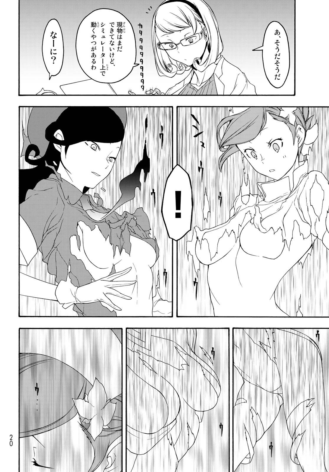 夜桜四重奏～ヨザクラカルテット～ 第143話 - Page 13