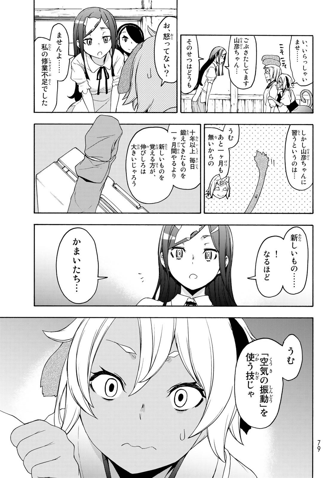 夜桜四重奏～ヨザクラカルテット～ 第142話 - Page 5