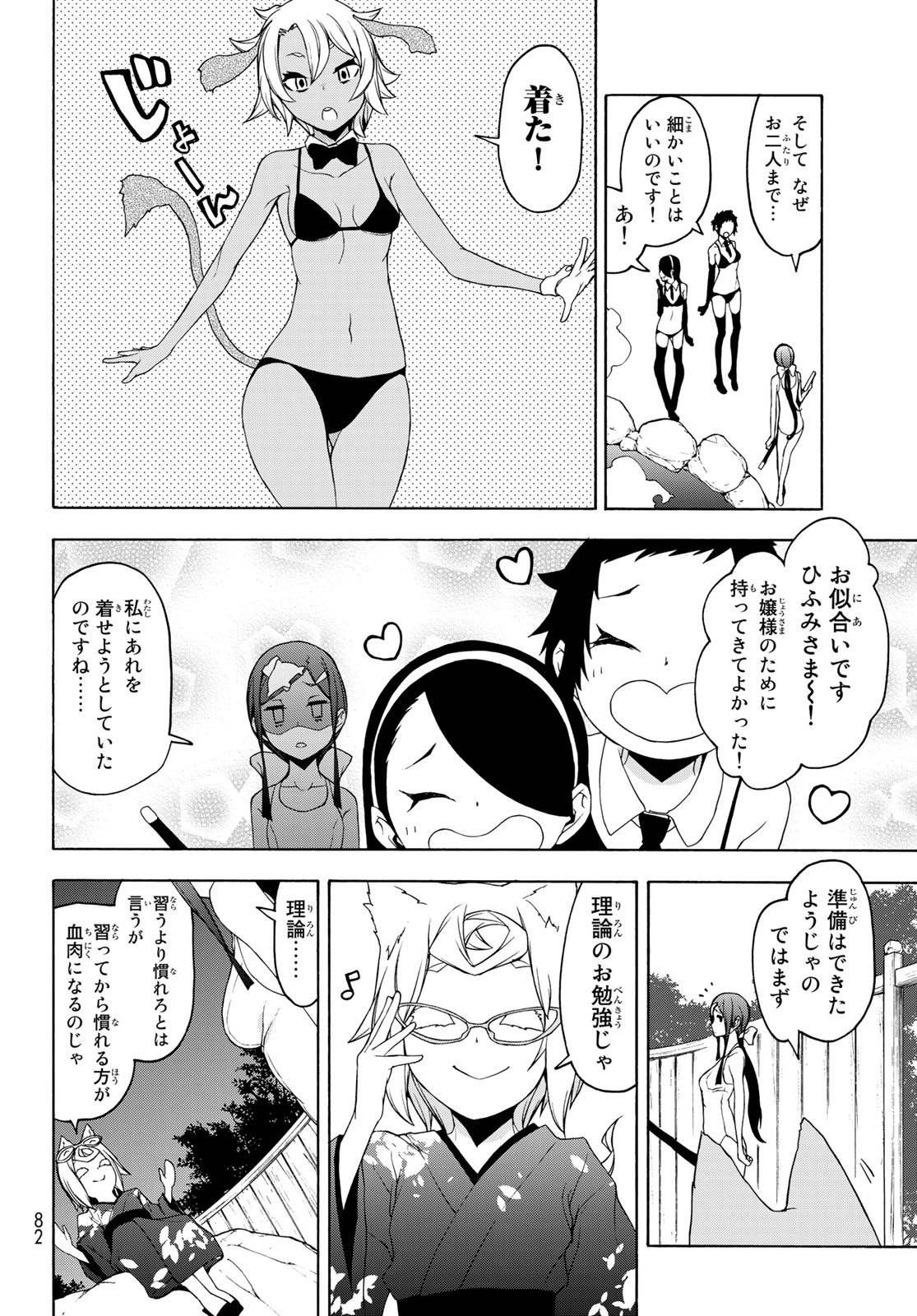 夜桜四重奏～ヨザクラカルテット～ 第142話 - Page 8