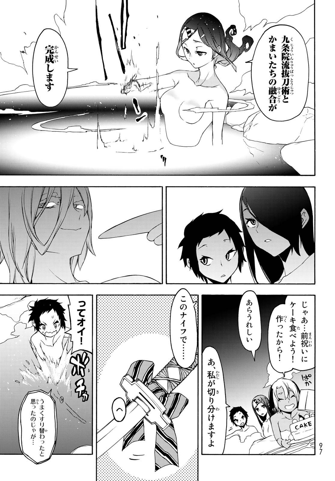 夜桜四重奏～ヨザクラカルテット～ 第142話 - Page 23
