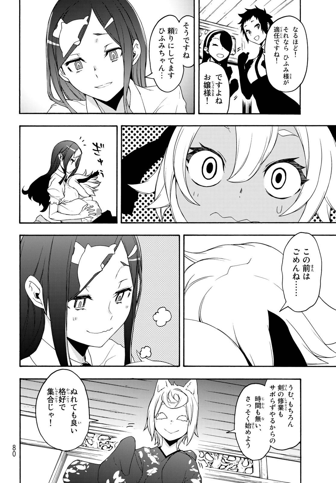 夜桜四重奏～ヨザクラカルテット～ 第142話 - Page 6