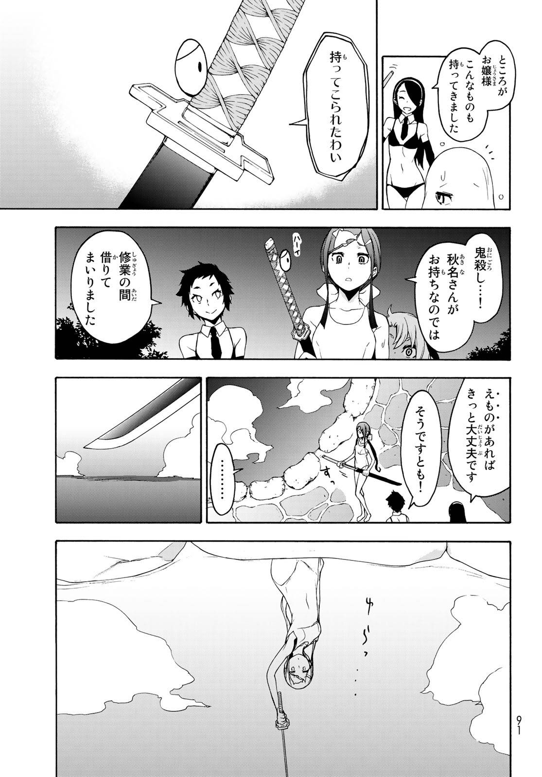 夜桜四重奏～ヨザクラカルテット～ 第142話 - Page 17