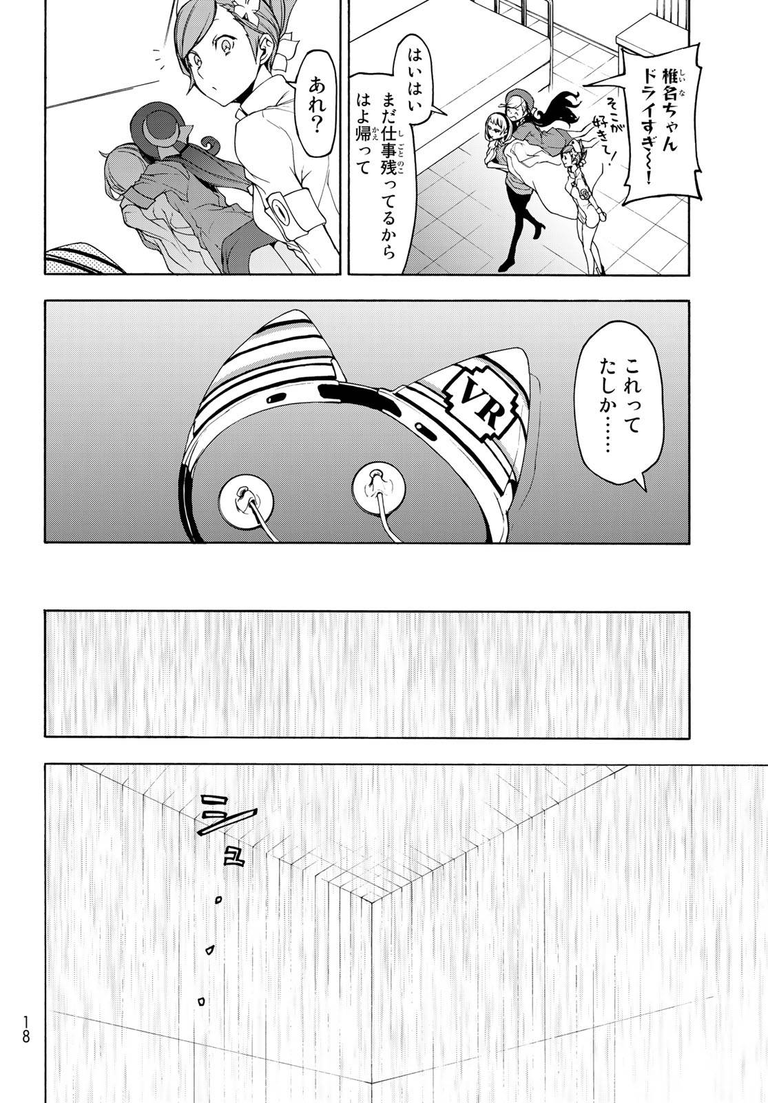夜桜四重奏～ヨザクラカルテット～ 第143話 - Page 11