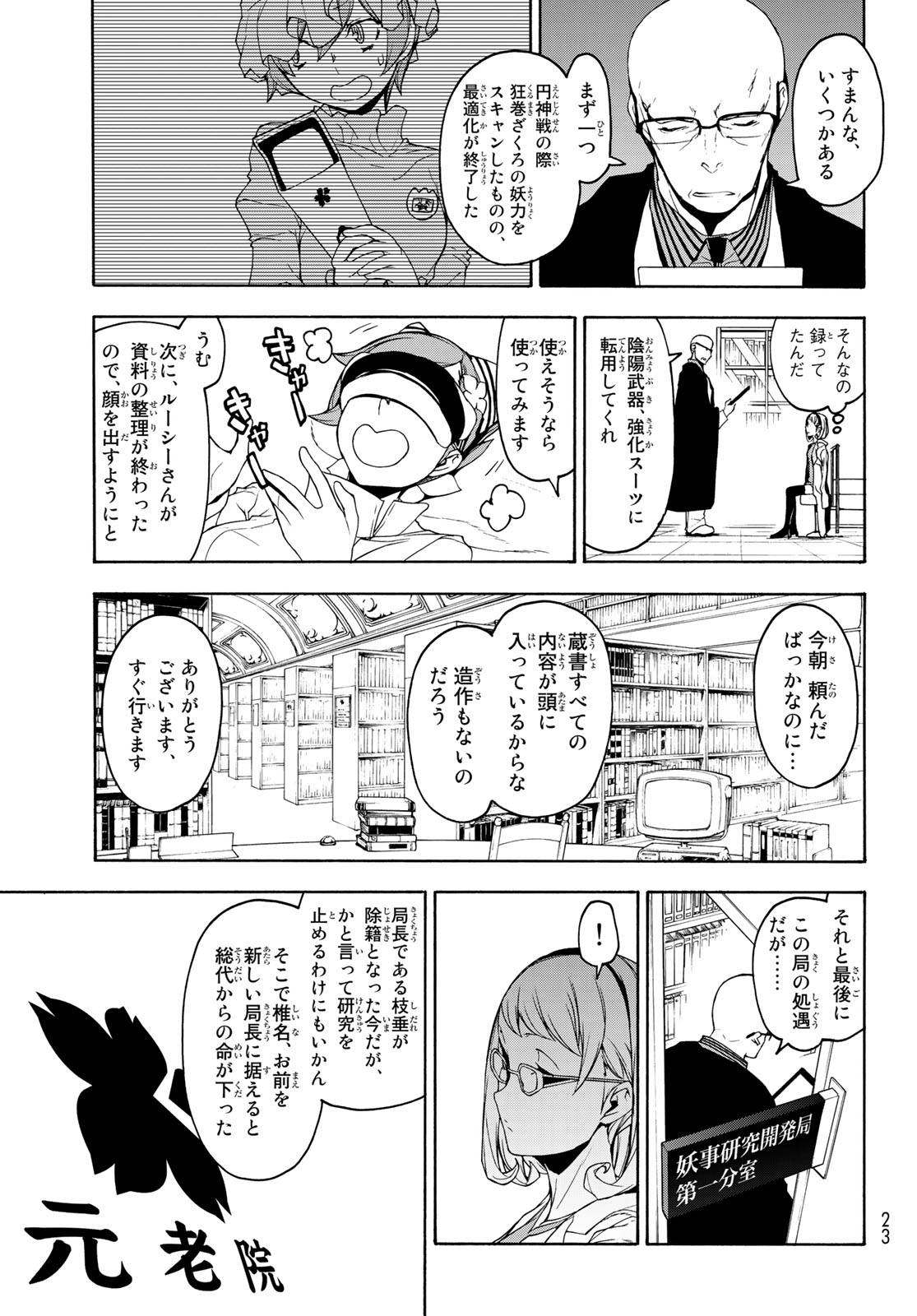 夜桜四重奏～ヨザクラカルテット～ 第143話 - Page 16