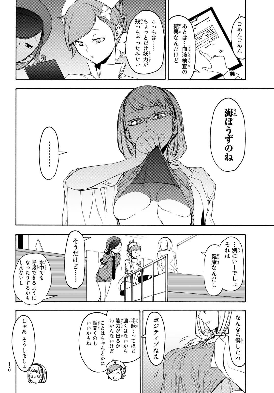 夜桜四重奏～ヨザクラカルテット～ 第143話 - Page 9