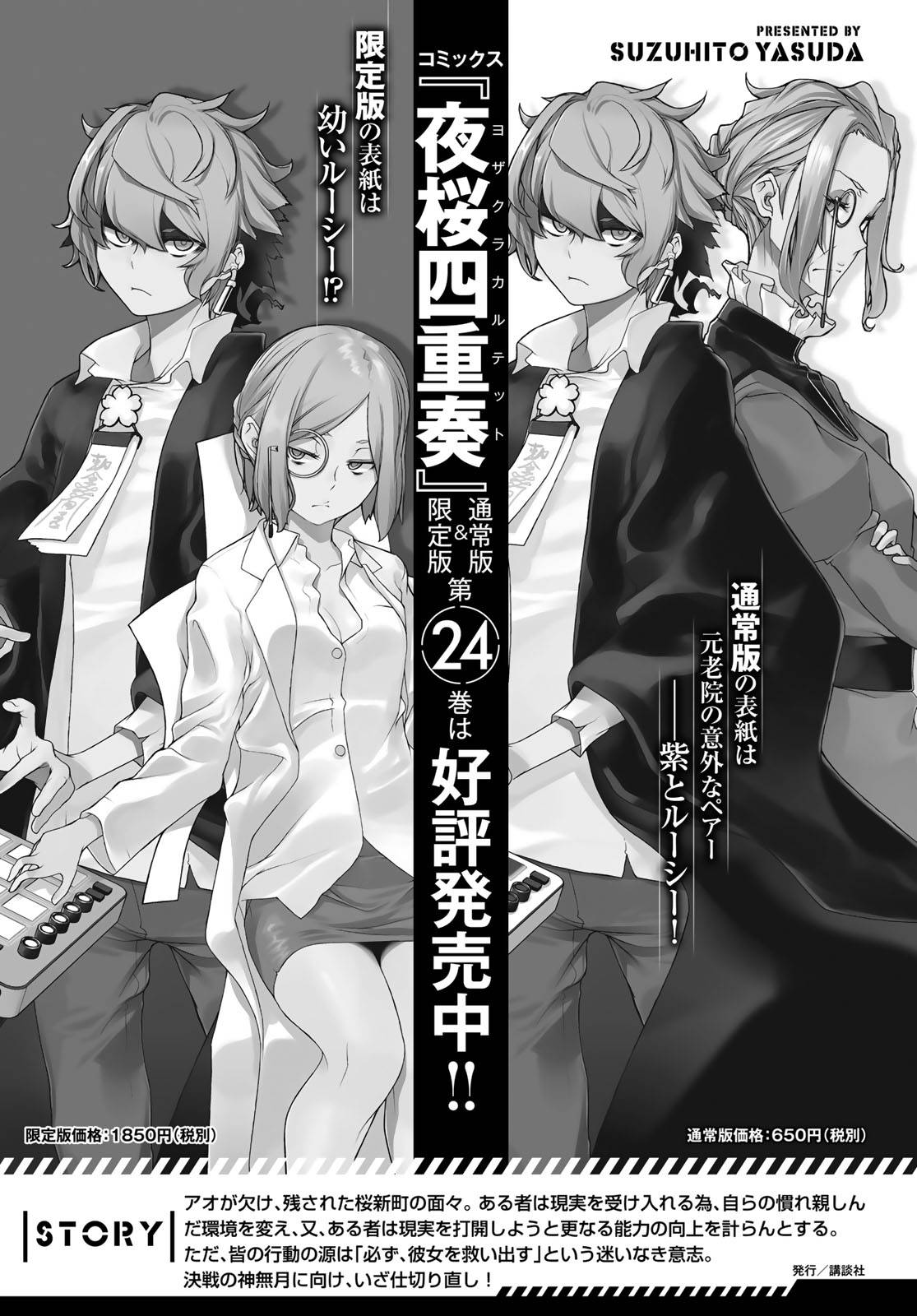 夜桜四重奏～ヨザクラカルテット～ 第143話 - Page 28
