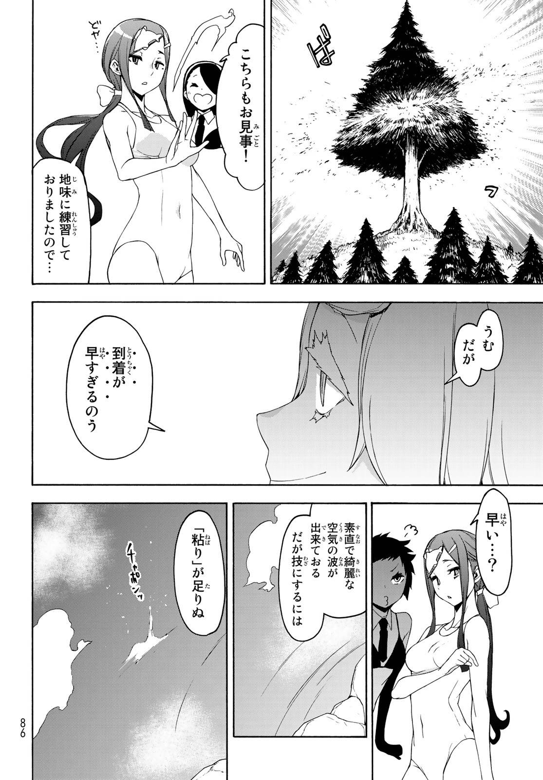 夜桜四重奏～ヨザクラカルテット～ 第142話 - Page 12