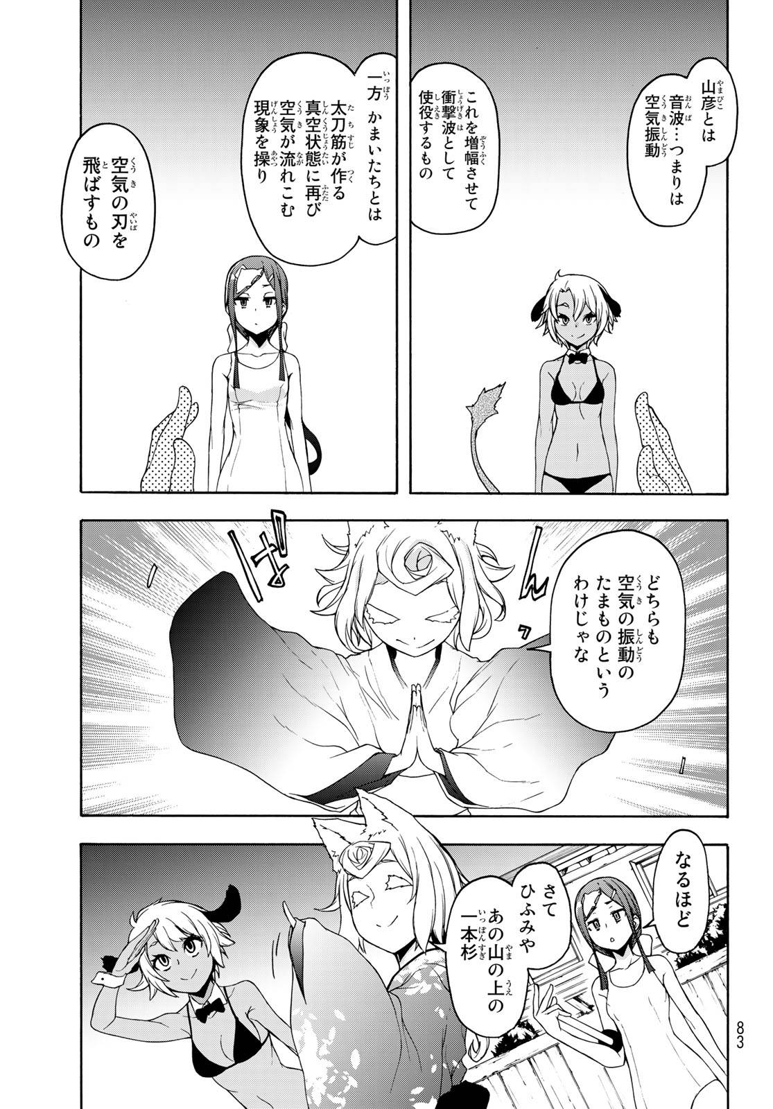 夜桜四重奏～ヨザクラカルテット～ 第142話 - Page 9