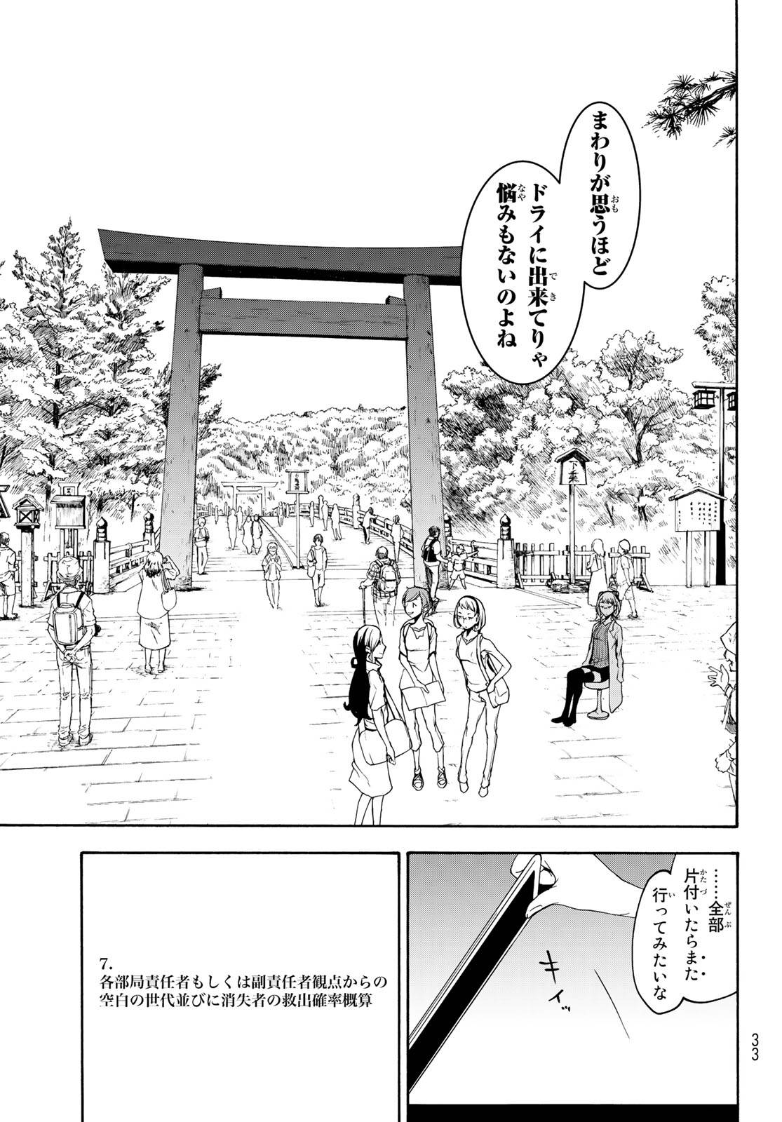 夜桜四重奏～ヨザクラカルテット～ 第143話 - Page 26