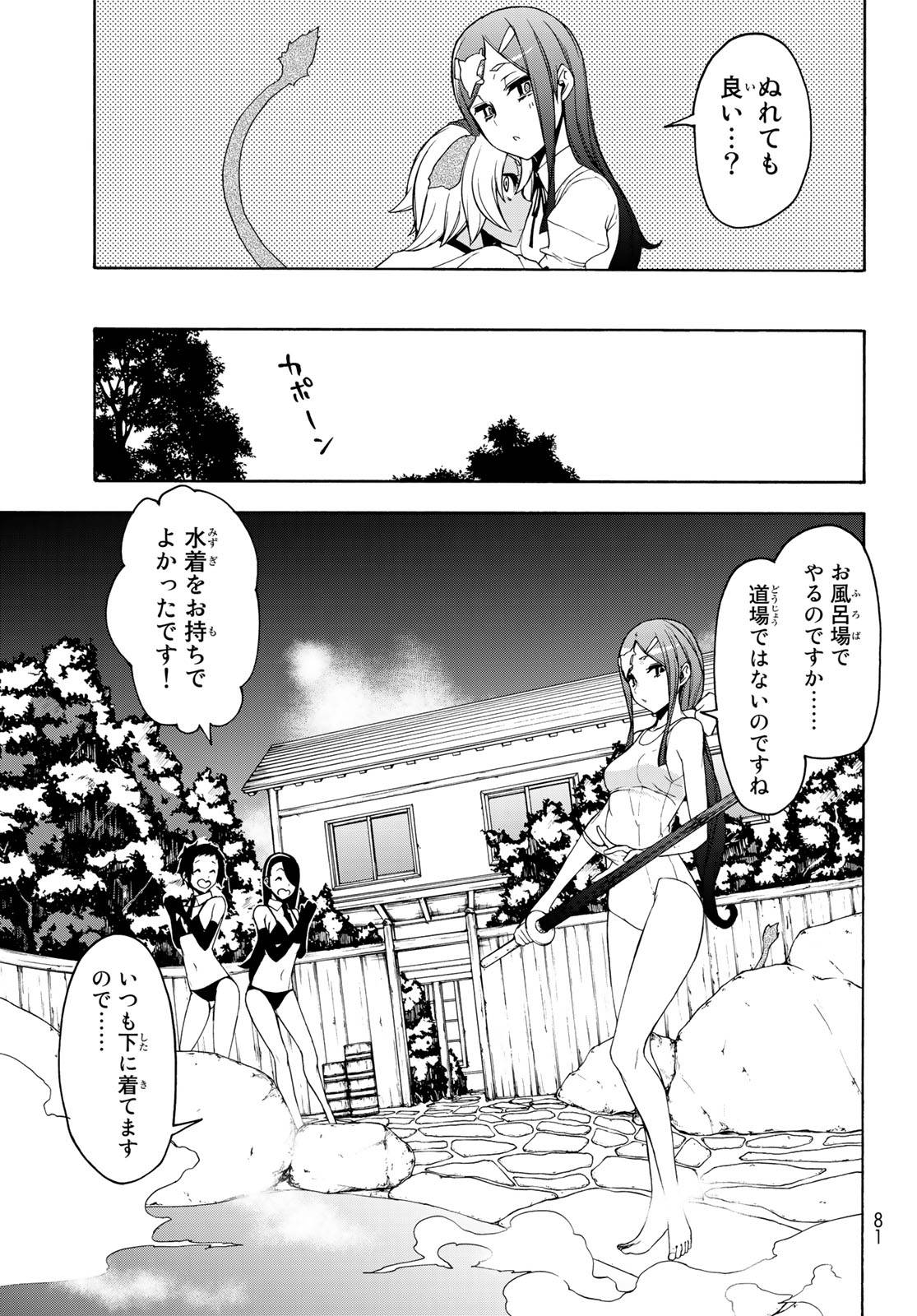 夜桜四重奏～ヨザクラカルテット～ 第142話 - Page 7