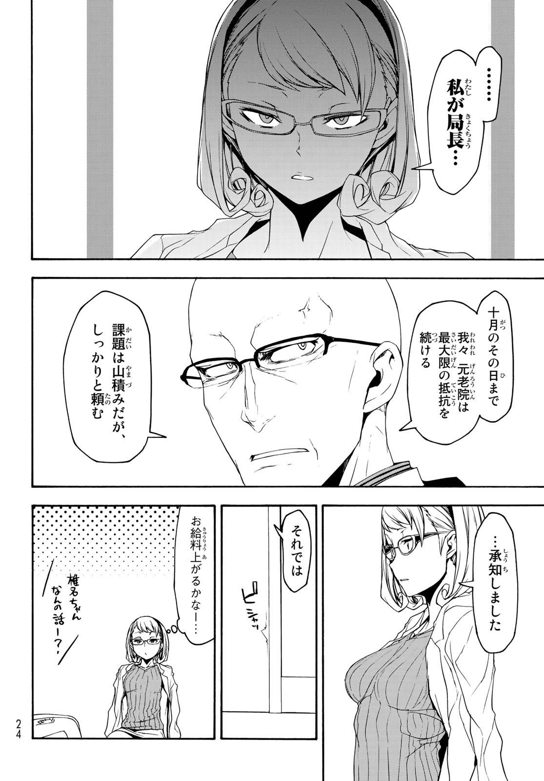 夜桜四重奏～ヨザクラカルテット～ 第143話 - Page 17