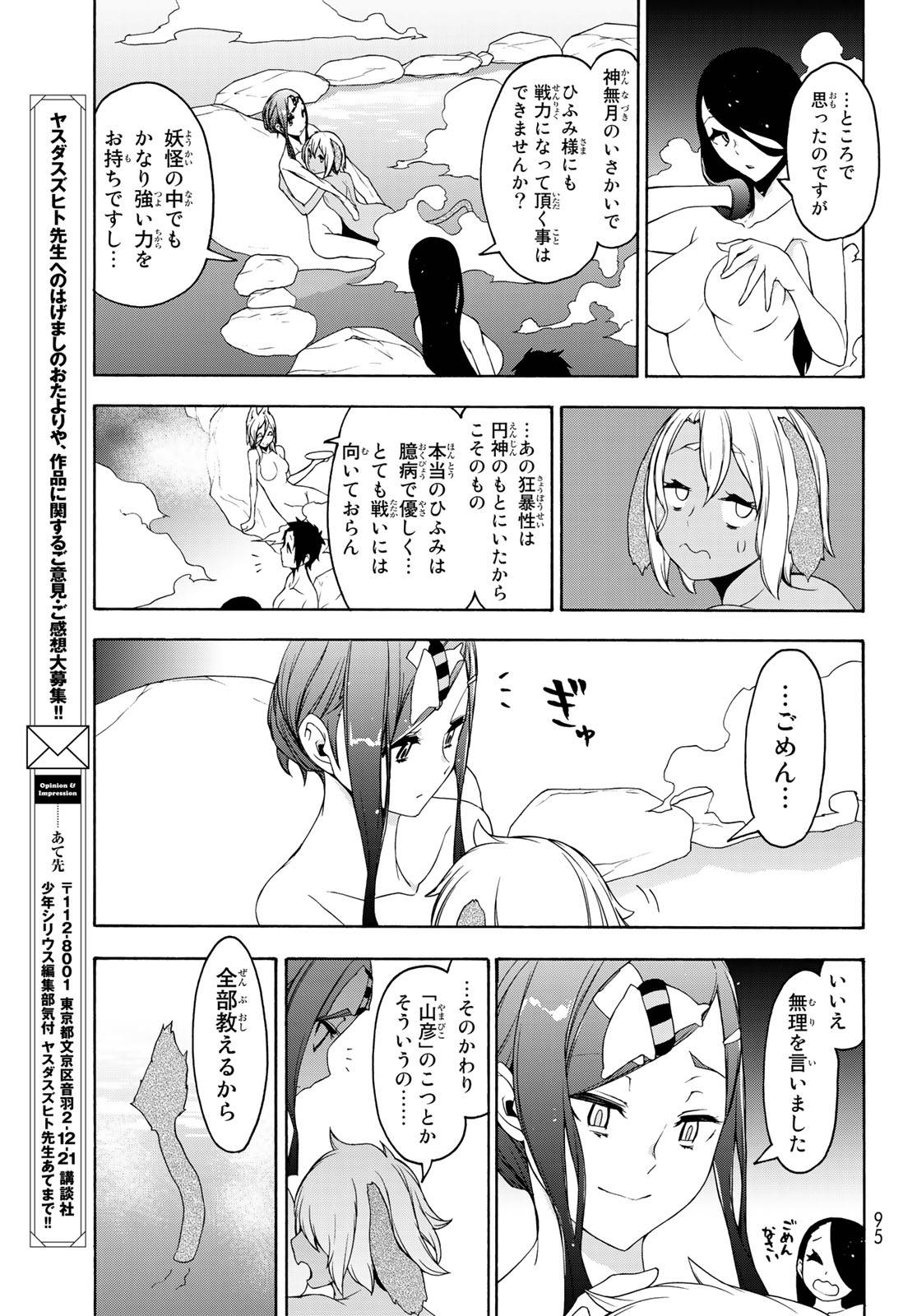 夜桜四重奏～ヨザクラカルテット～ 第142話 - Page 21